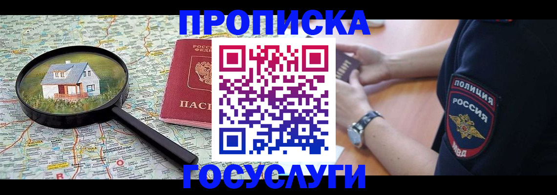 прописка ребенка в Балее