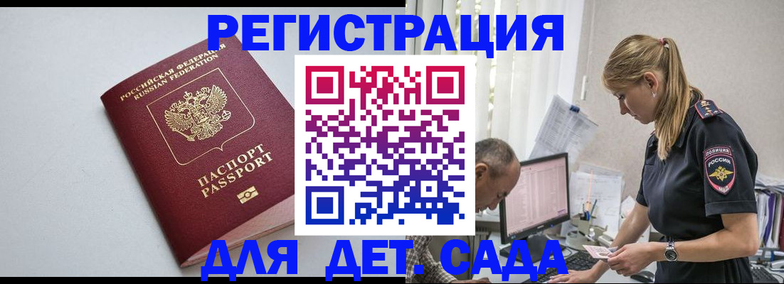 временная регистрация 2025 в Балее