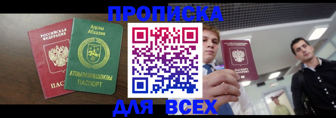 прописка поиск в Балее