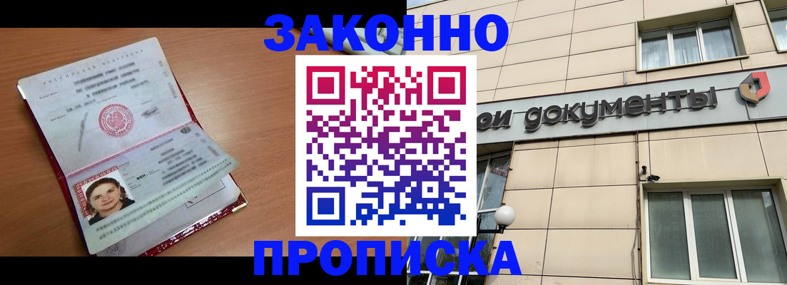 временная регистрация собственник в Балее