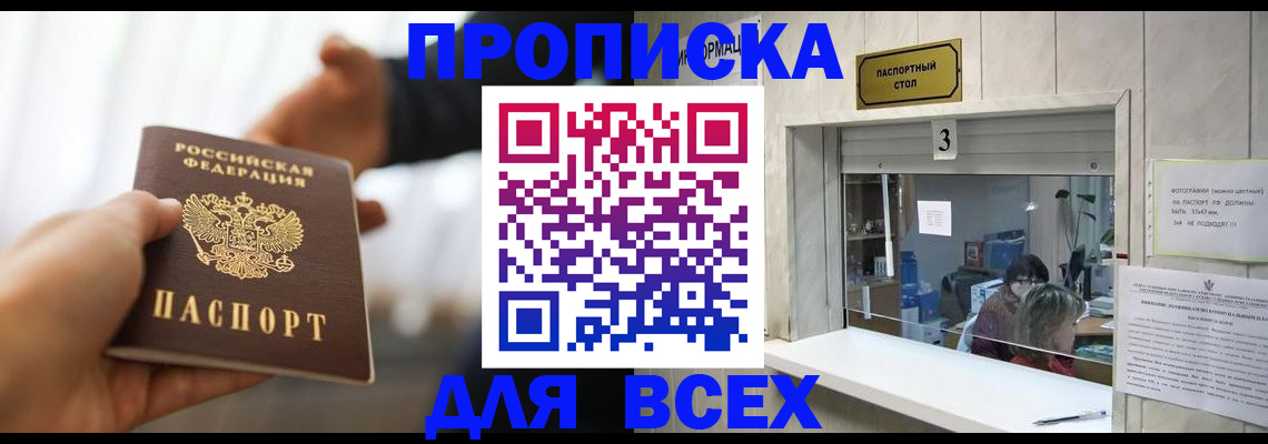 прописка 2025 в Балее