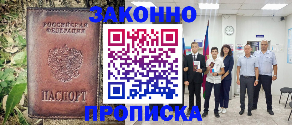 временная регистрация собственник в Балее