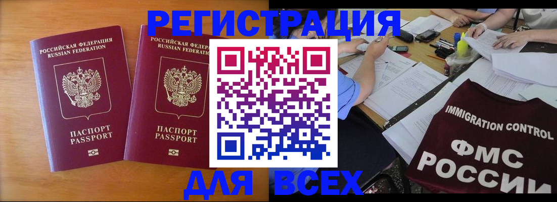 купить прописку в Балее